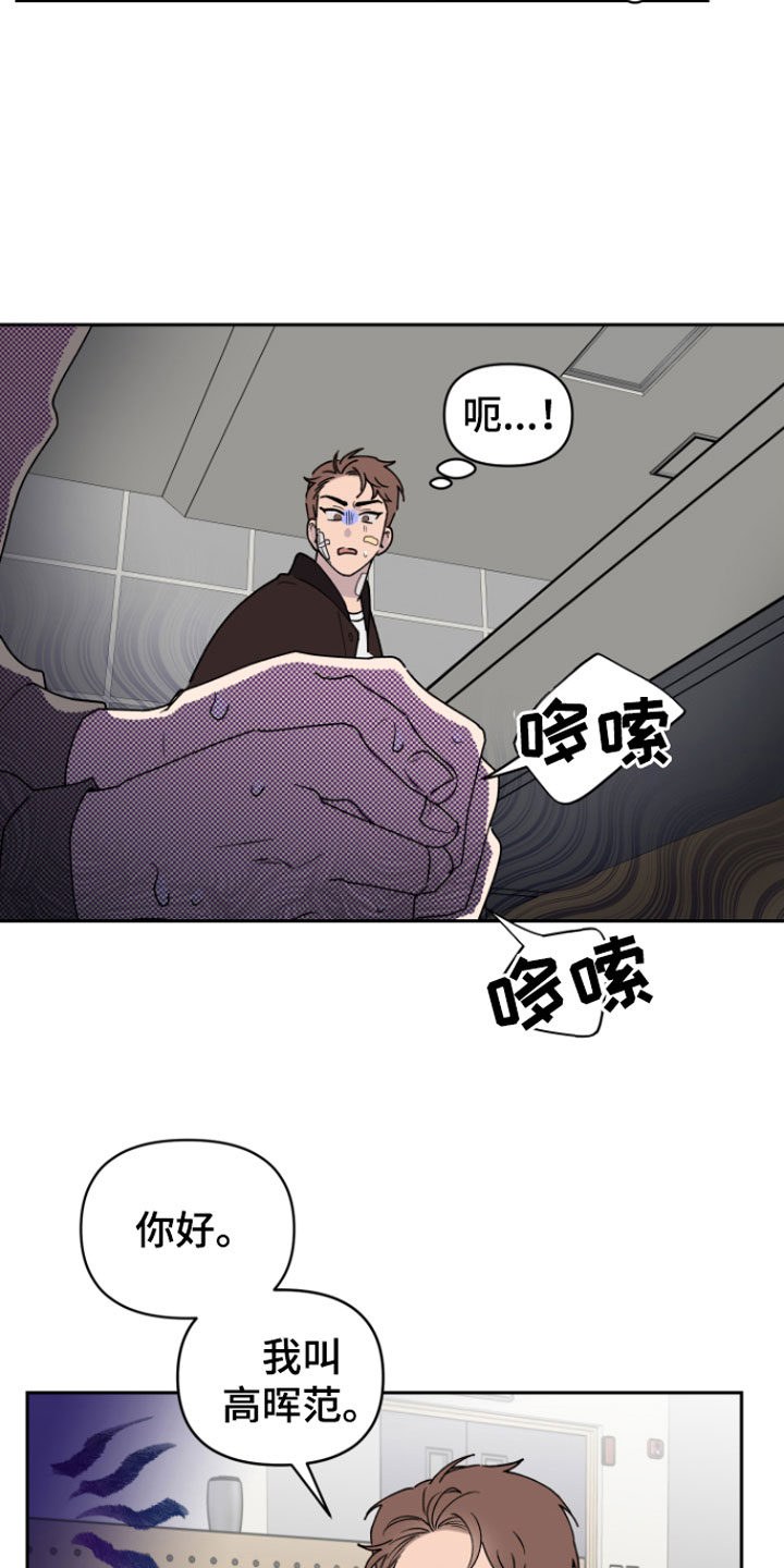 祝你好运漫画,第3章：迟到2图