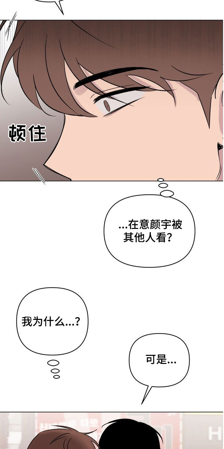 祝你好运漫画,第38章：你今天太帅了4图