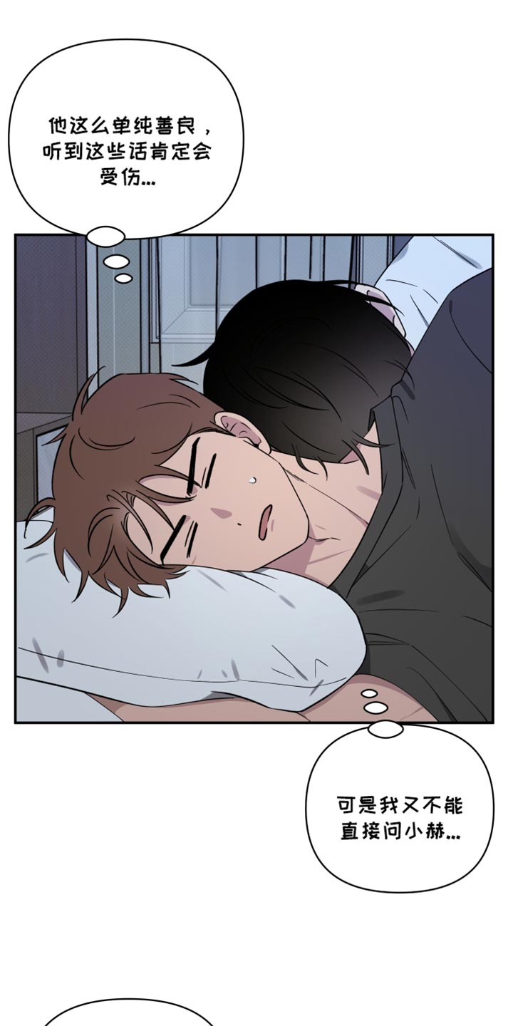 祝你好运漫画,第85章：【第二季】可爱的小孩2图