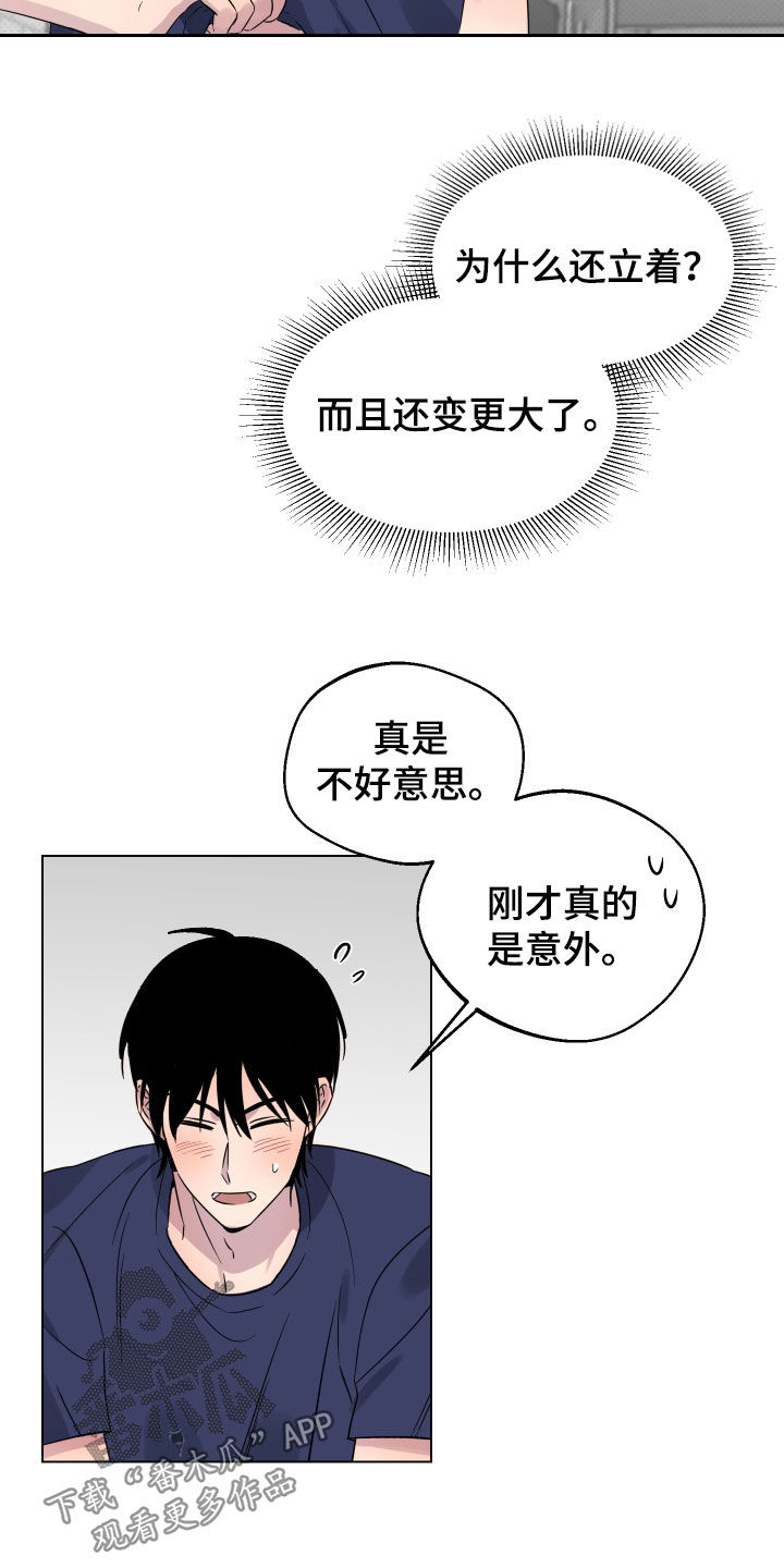 祝你好运漫画,第31章：再帮我一次3图