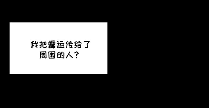 祝你好运漫画,第74章：【第二季】我的霉运4图