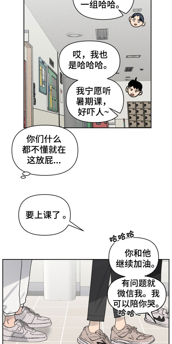 祝你好运漫画,第6章：错觉1图