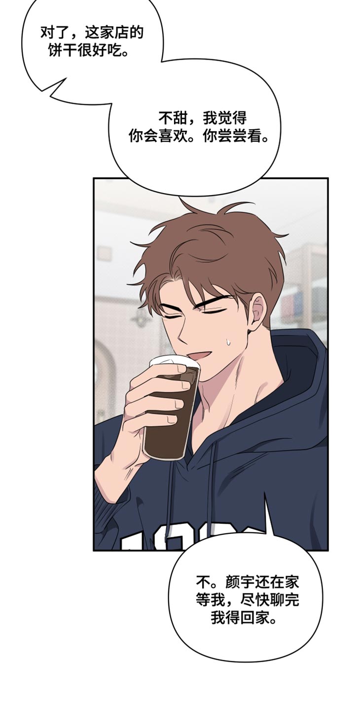 祝你好运漫画,第91章：【第二季】我希望能告诉我5图