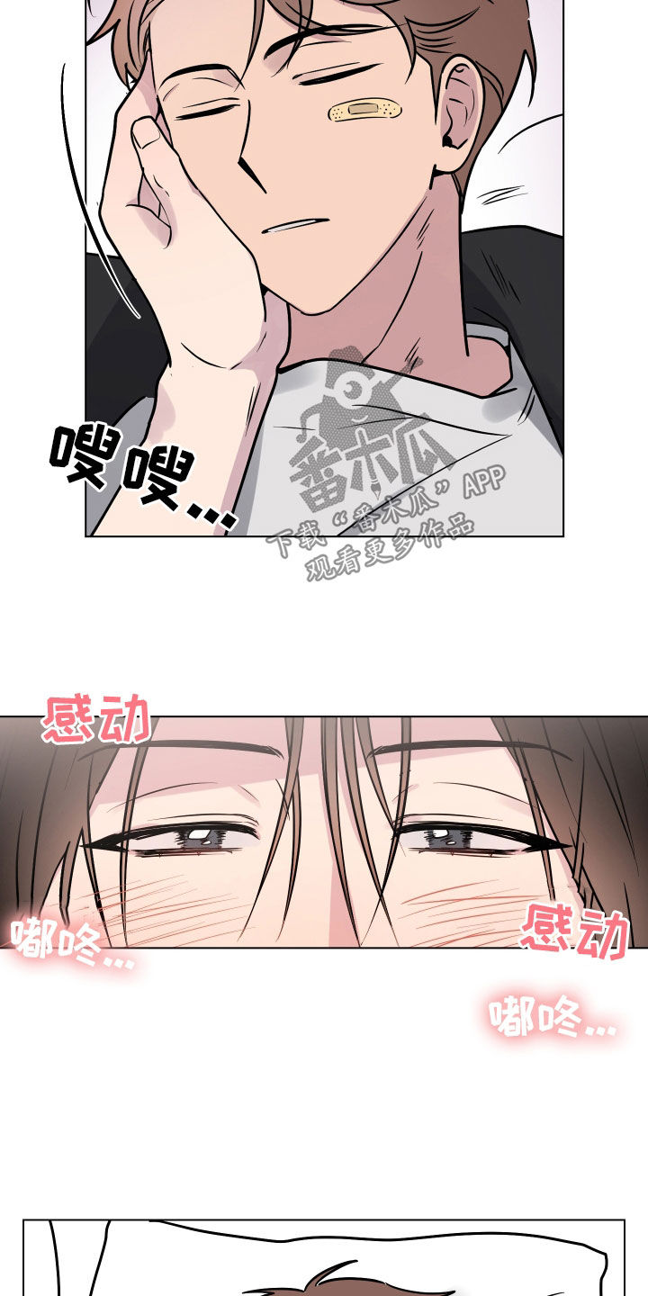 祝你好运漫画,第16章：就一次5图