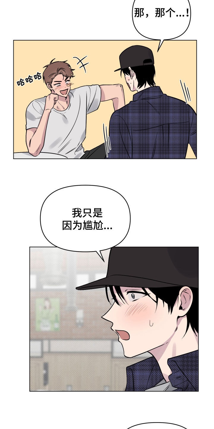 祝你好运漫画,第12章：撒酒疯3图