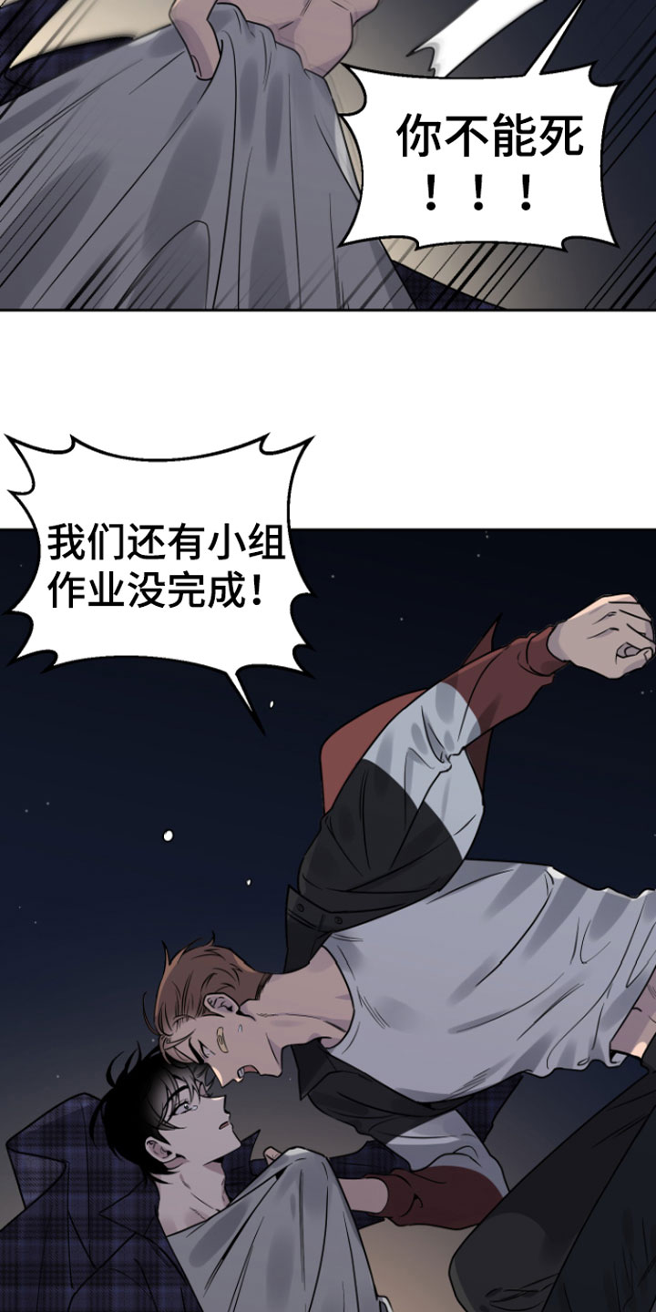 祝你好运漫画,第1章：意外3图