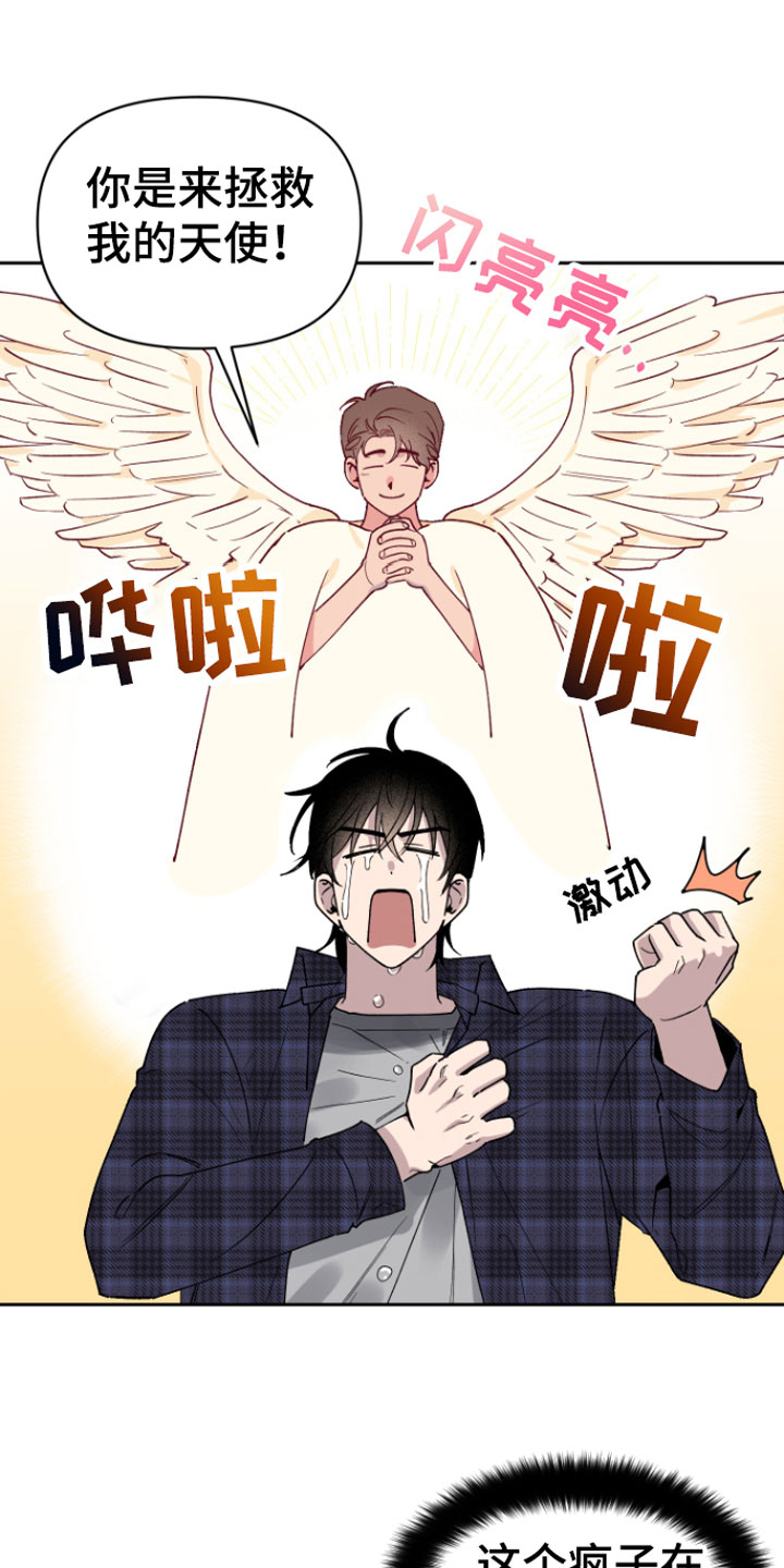 祝你好运漫画,第1章：意外3图