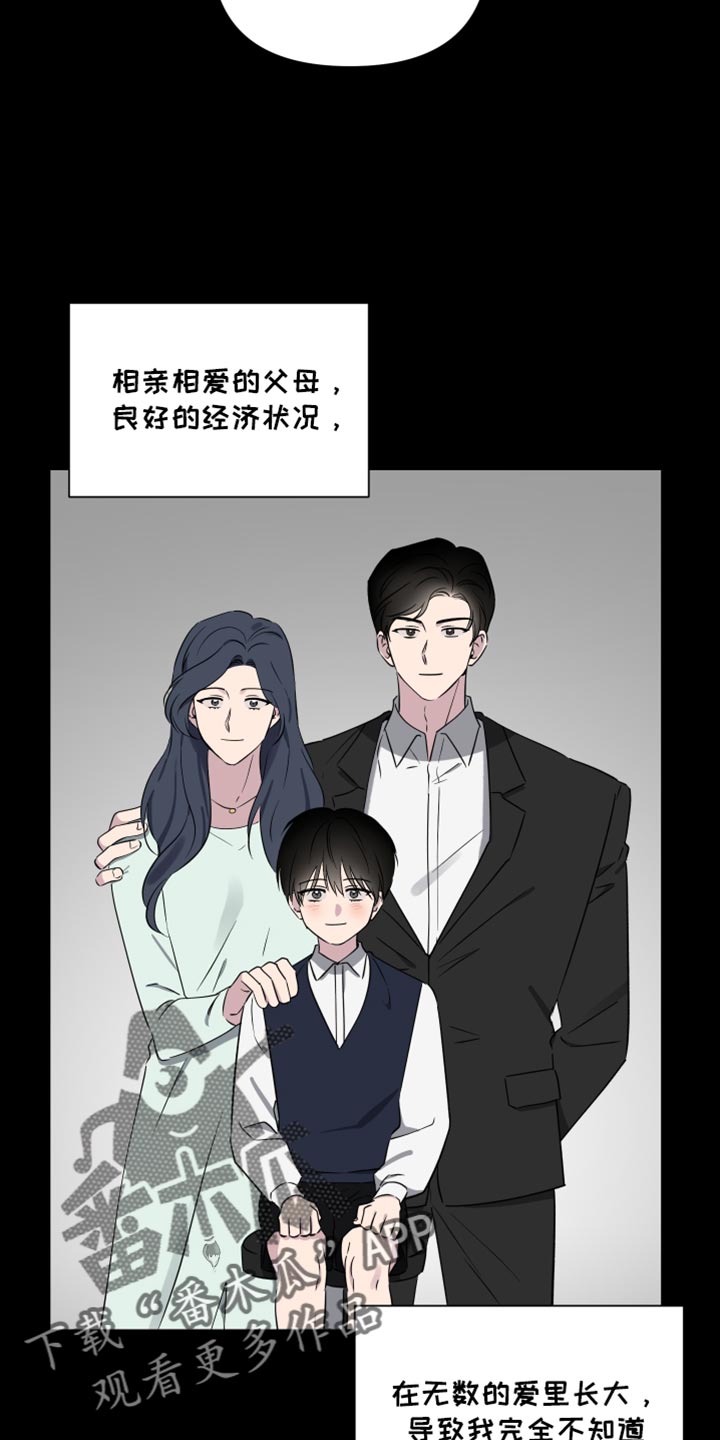 祝你好运漫画,第72章：【第二季】吵架2图