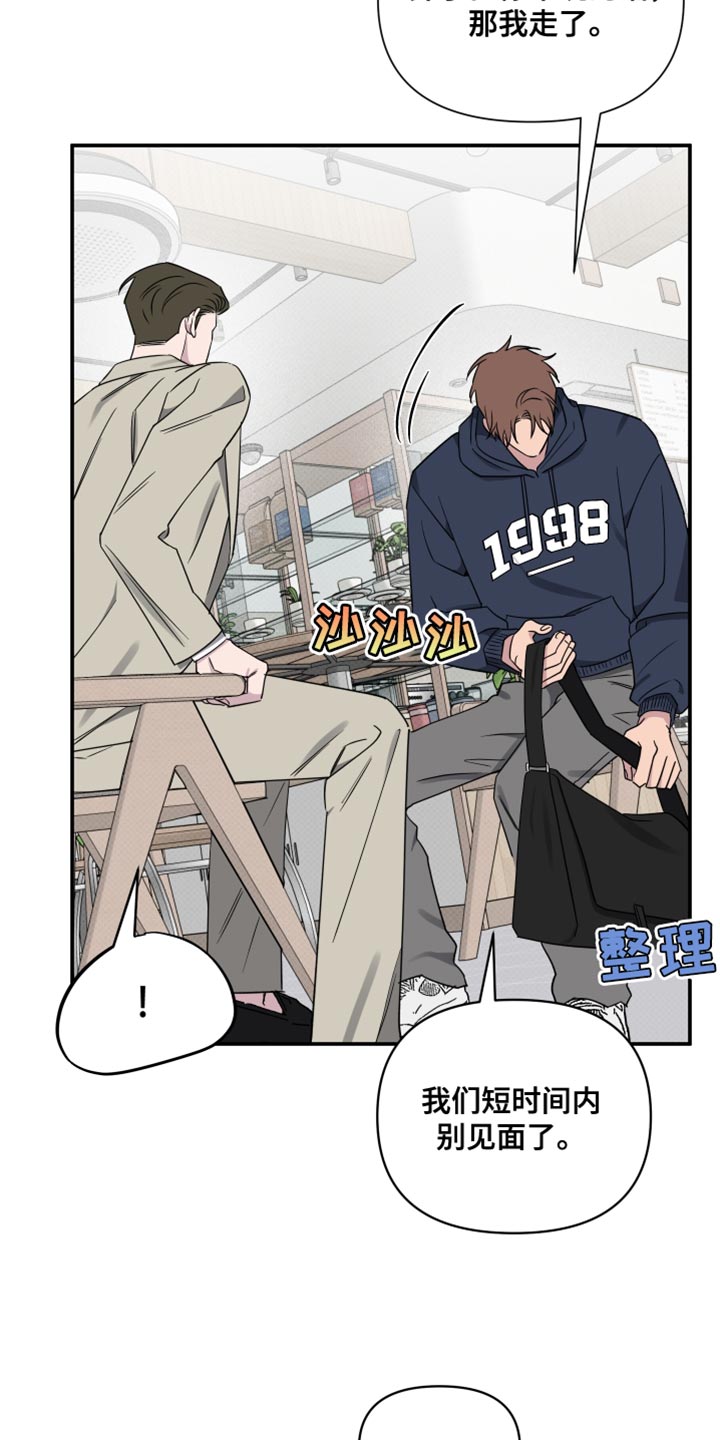 祝你好运漫画,第91章：【第二季】我希望能告诉我1图