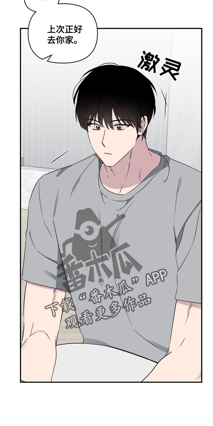 祝你好运漫画,第67章：【第二季】我也去！1图