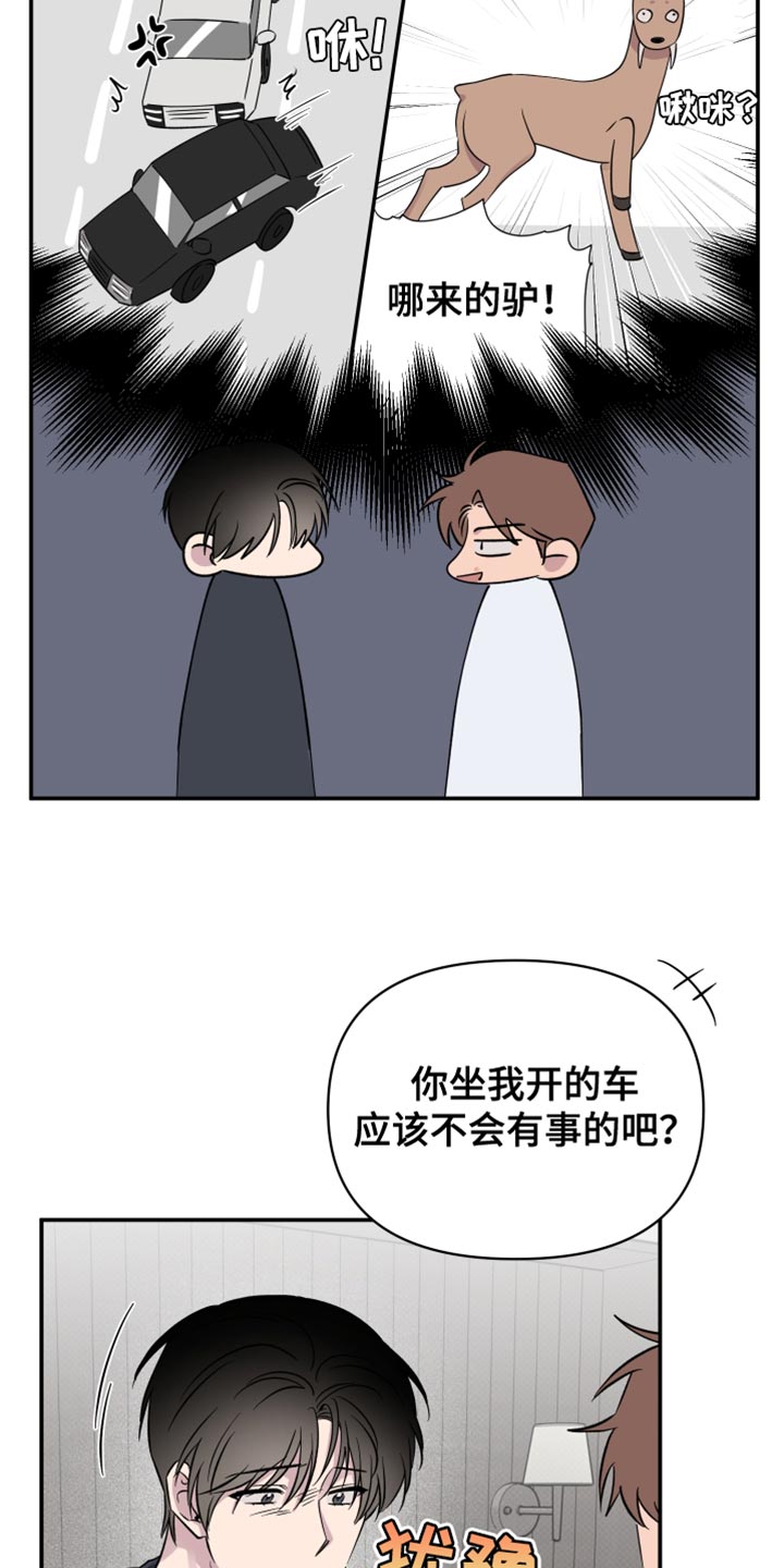 祝你好运漫画,第105章：【第二季】没能早点发现4图