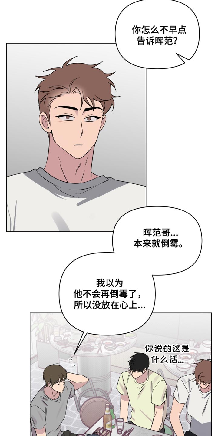 祝你好运漫画,第51章：不欢而散1图