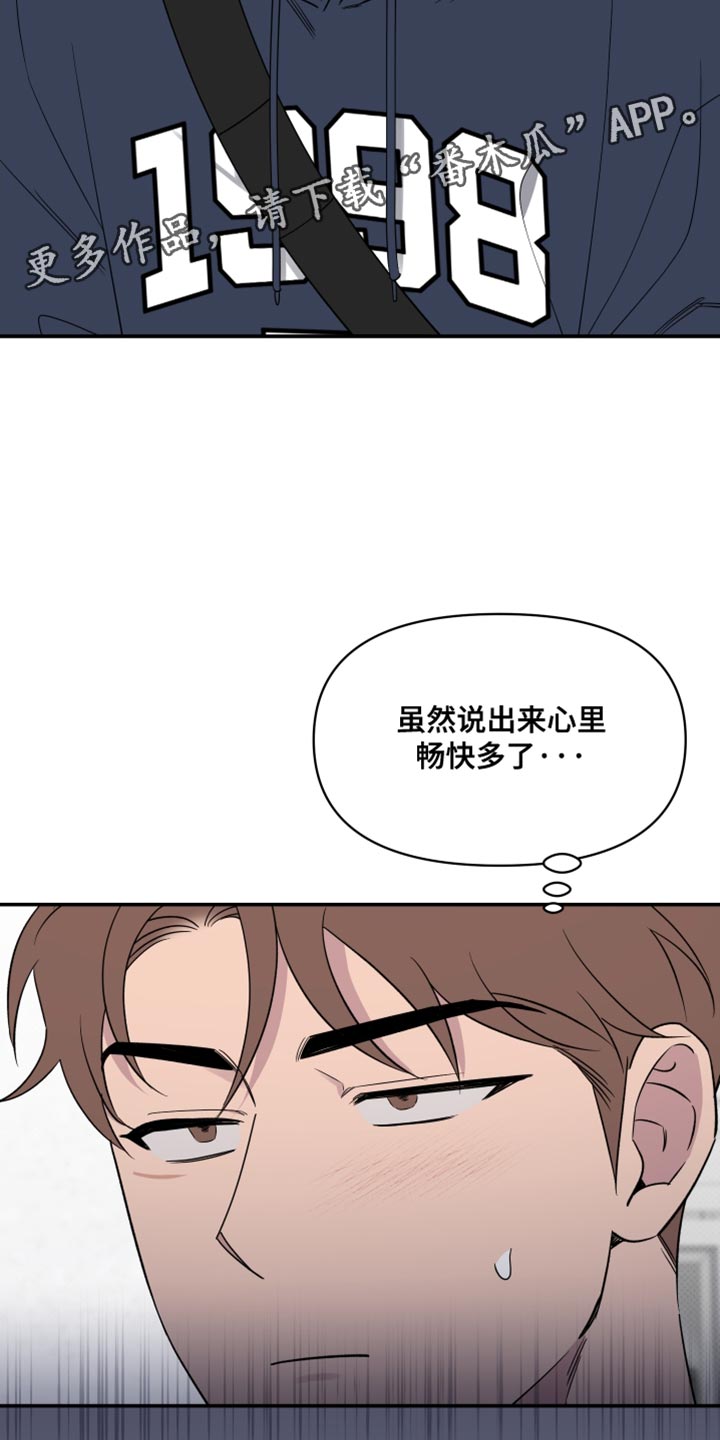 祝你好运漫画,第92章：【第二季】因为他可爱3图