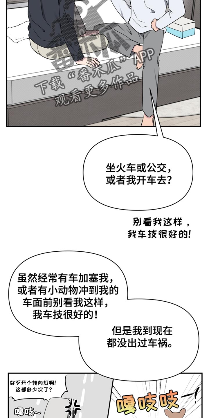 祝你好运漫画,第105章：【第二季】没能早点发现3图