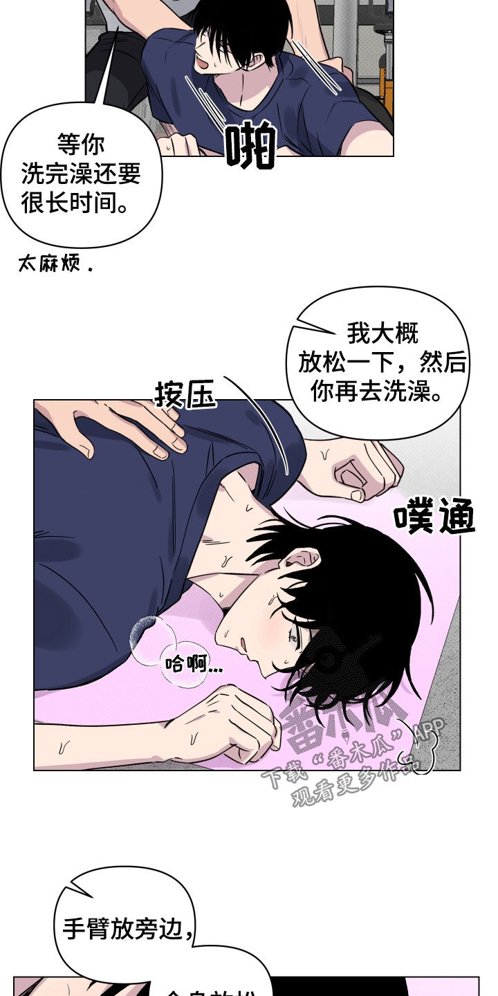 祝你好运漫画,第30章：按摩1图