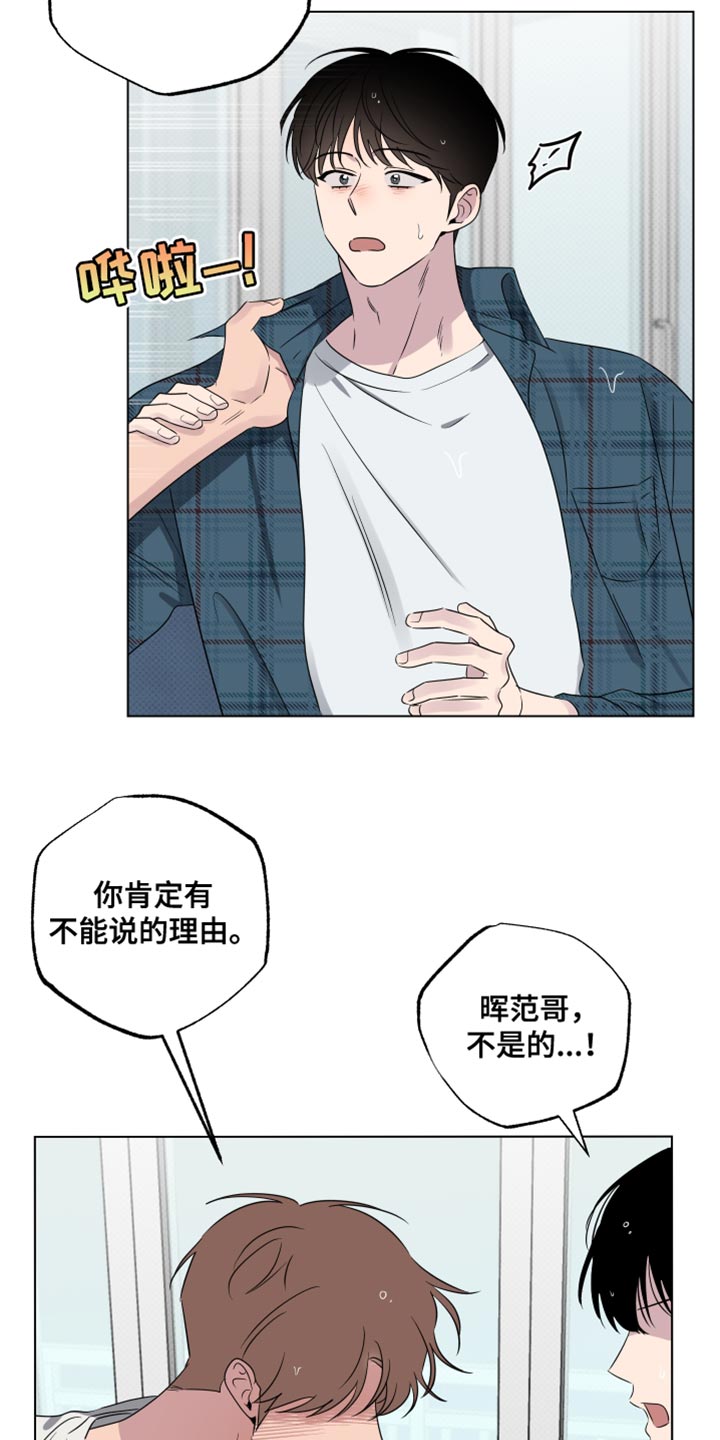 祝你好运漫画,第54章：同居2图