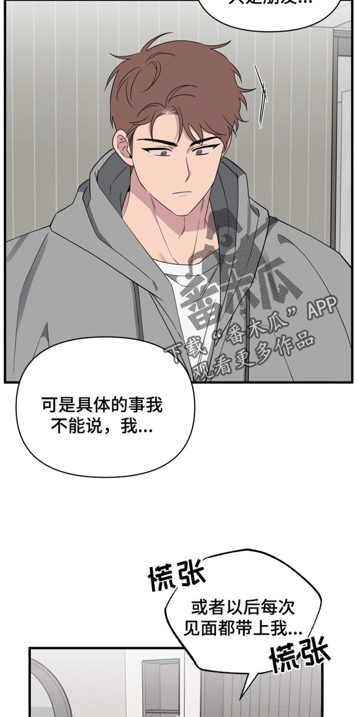 祝你好运漫画,第86章：【第二季】坦白4图