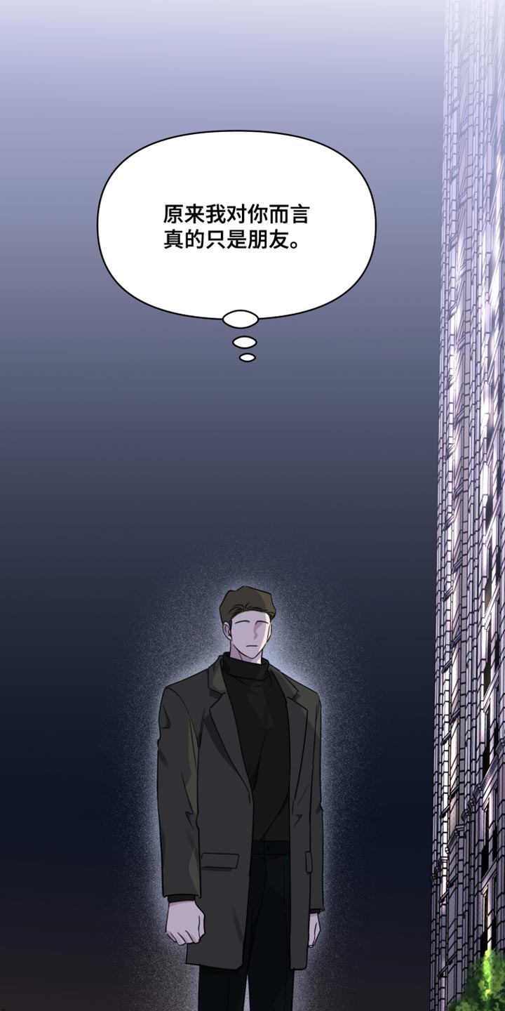 祝你好运漫画,第102章：【第二季】对你而言只是朋友1图
