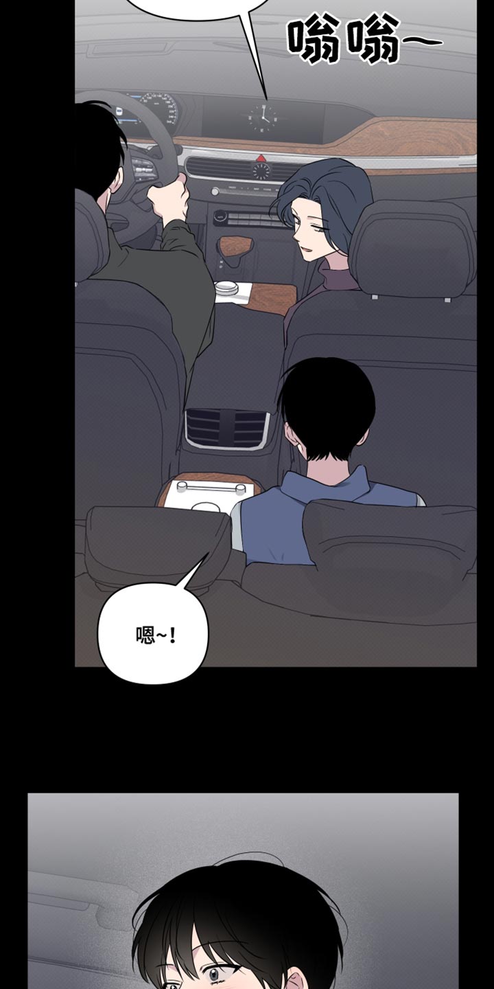 祝你好运漫画,第73章：【第二季】仿佛都是我的错2图