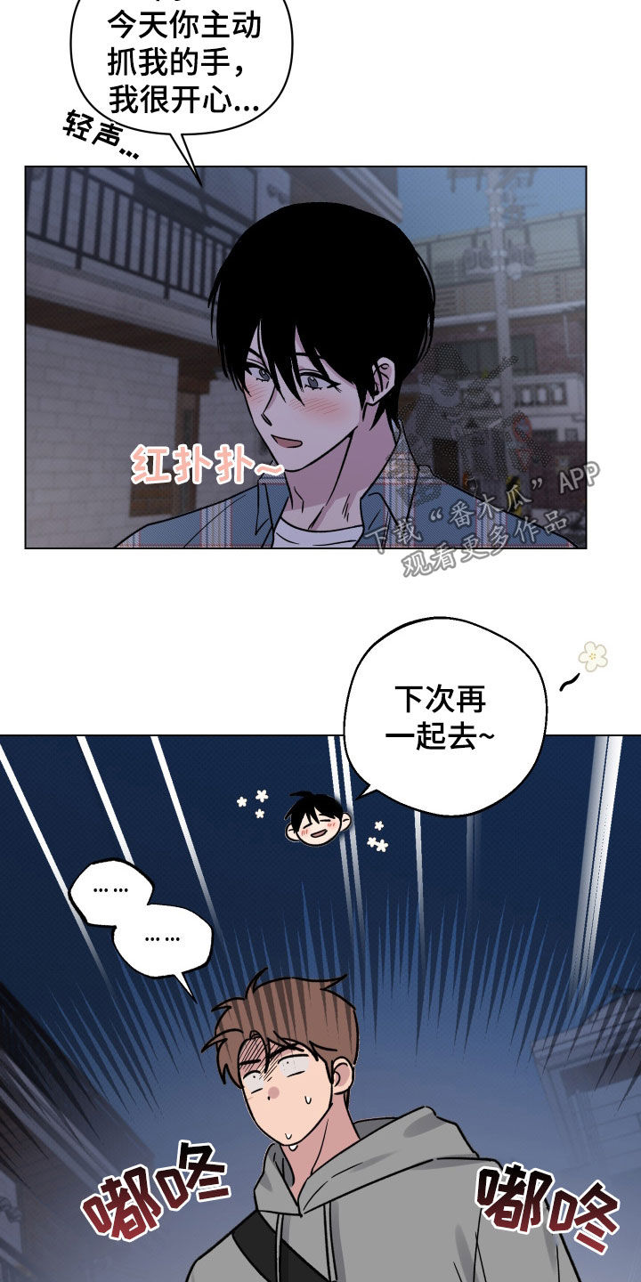 祝你好运漫画,第28章：不能错过5图