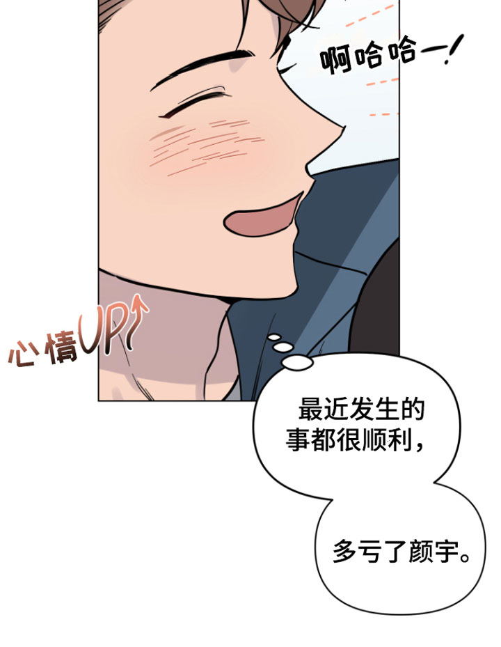 祝你好运漫画,第10章：可爱2图