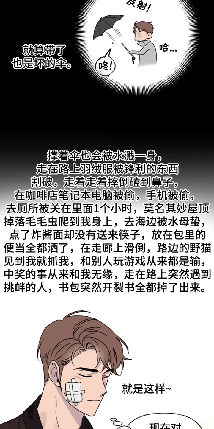 祝你好运漫画,第2章：倒霉的人1图