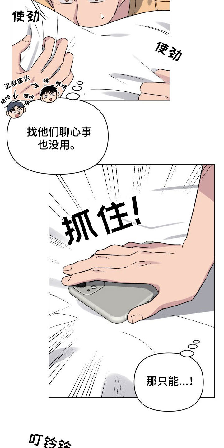 祝你好运漫画,第40章：表白4图