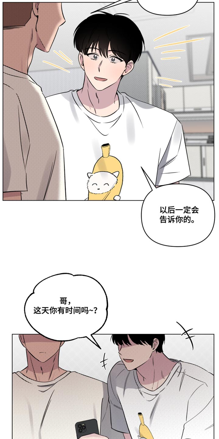 祝你好运漫画,第48章：以后一定会告诉你的2图