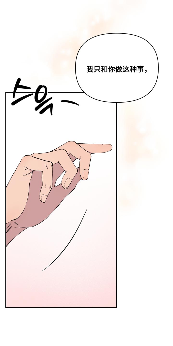 祝你好运漫画,第110章：【第二季】瞎操心2图