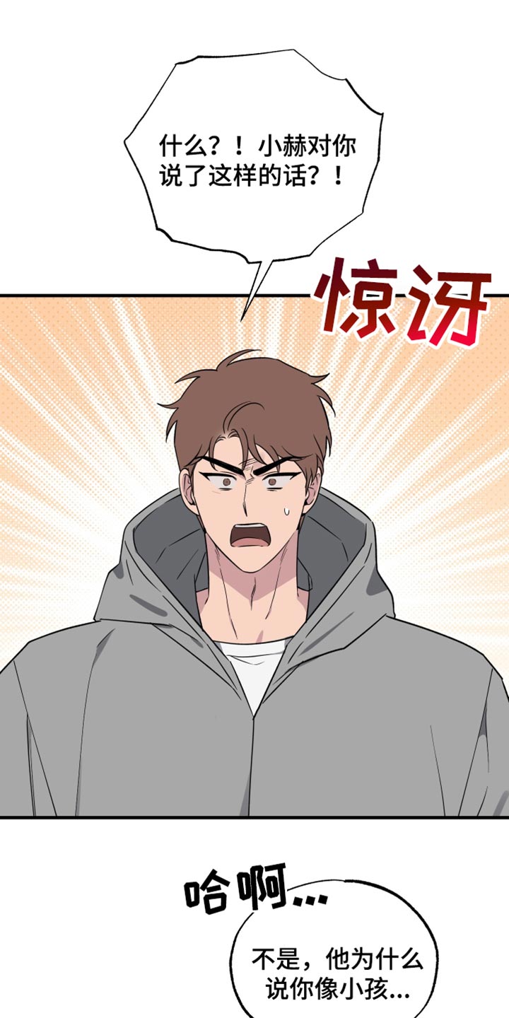 祝你好运漫画,第86章：【第二季】坦白5图