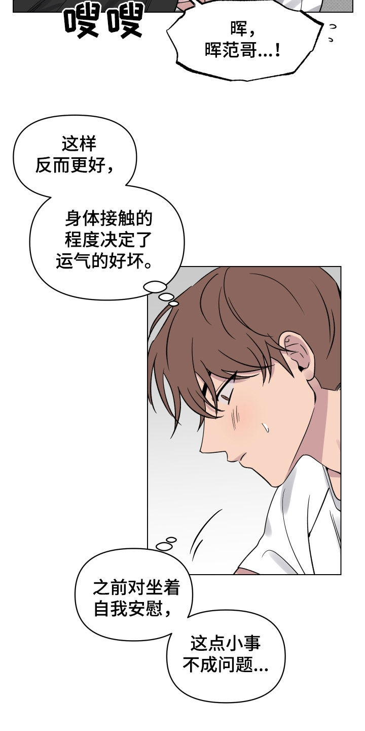 祝你好运漫画,第31章：再帮我一次1图