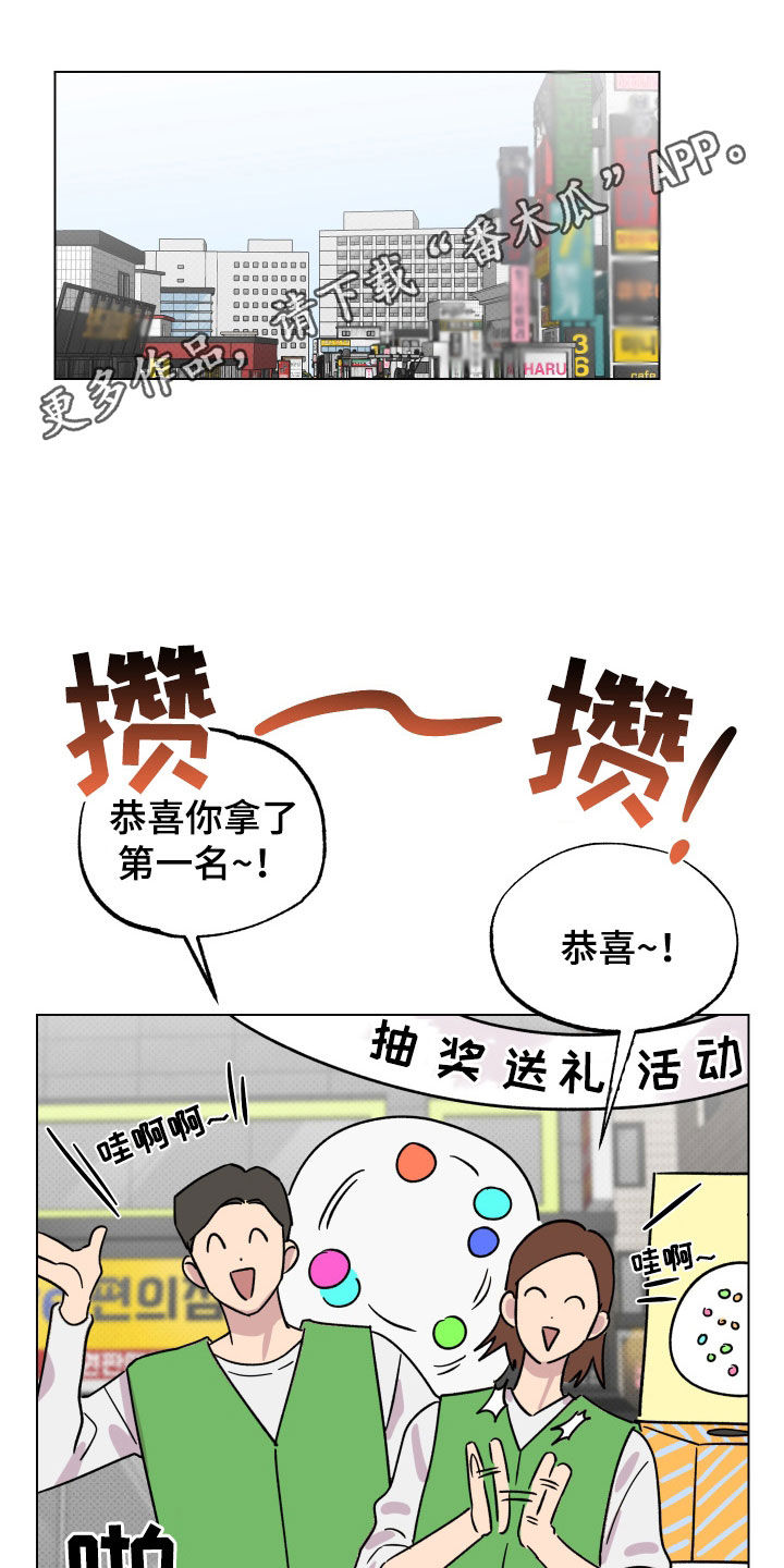 祝你好运漫画,第28章：不能错过1图