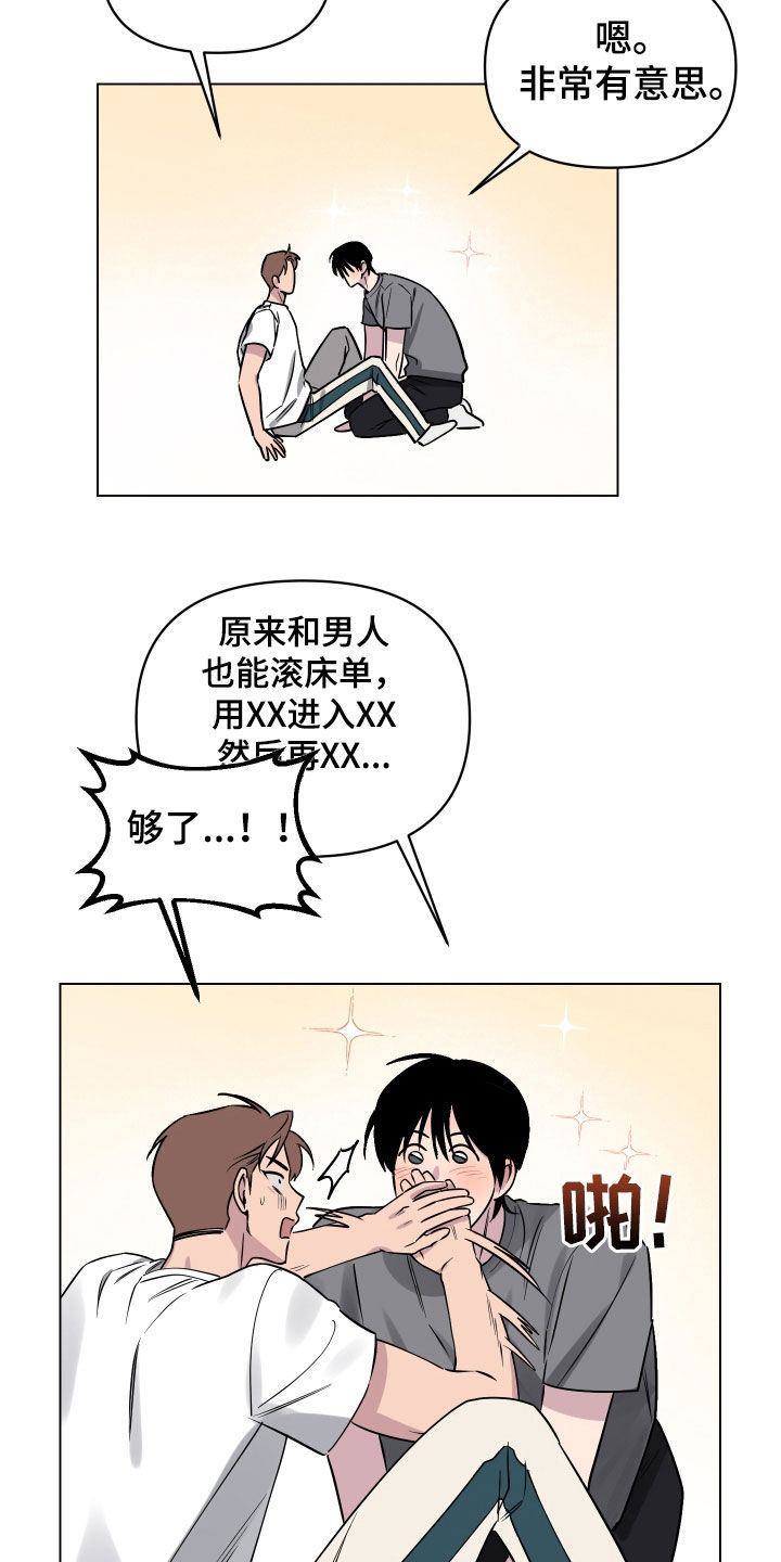 祝你好运漫画,第22章：突发状况3图