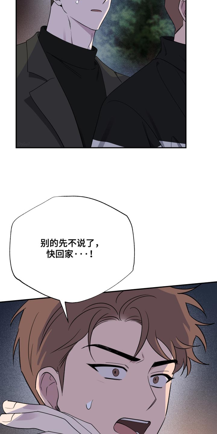 祝你好运漫画,第100章：【第二季】别打扰我们5图