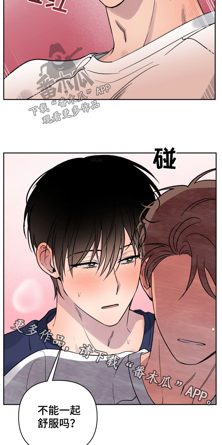 祝你好运漫画,第32章：不能一起吗1图