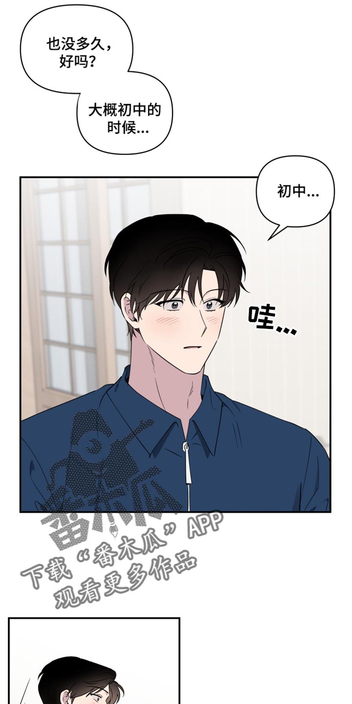 祝你好运漫画,第69章：【第二季】因为他才有所改变5图