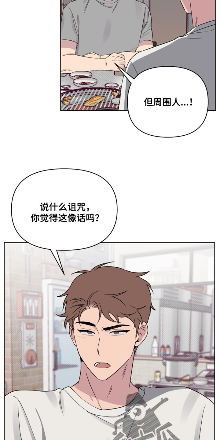 祝你好运漫画,第51章：不欢而散1图