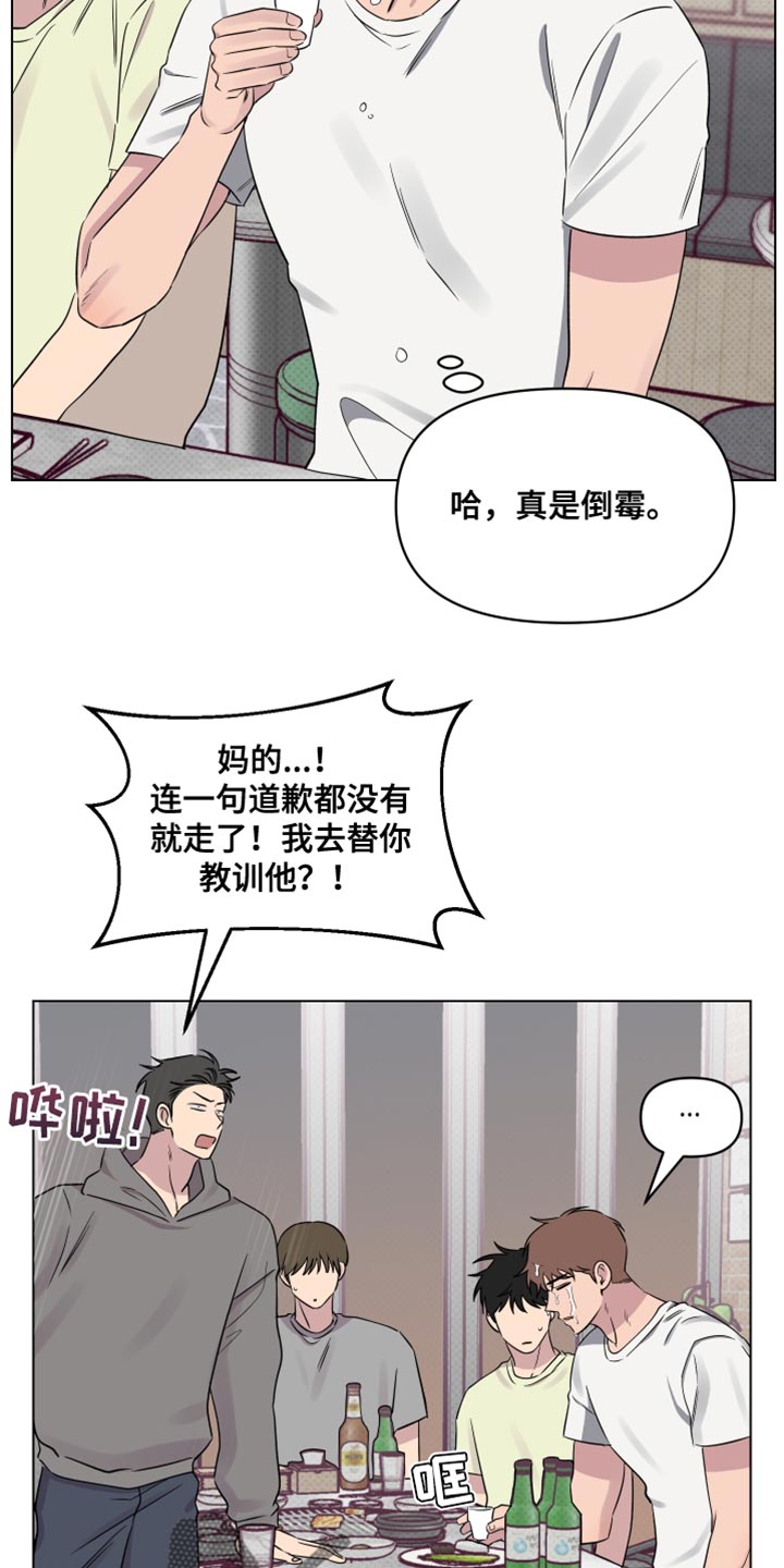 祝你好运漫画,第50章：心里很难受？1图