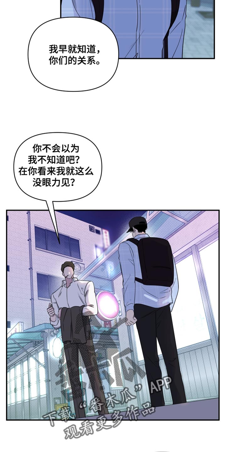 祝你好运漫画,第82章：【第二季】我讨厌拖泥带水2图