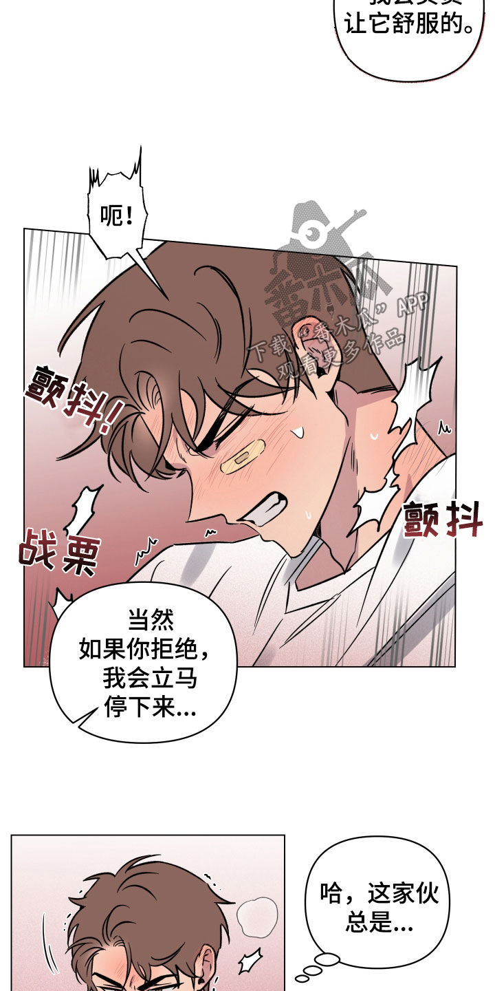 祝你好运漫画,第24章：无法拒绝4图