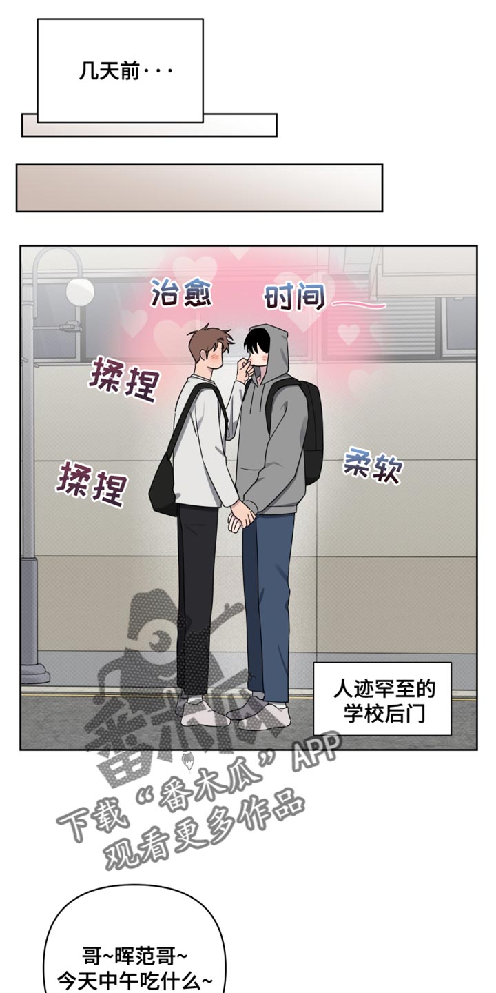 祝你好运漫画,第88章：【第二季】好像变了5图