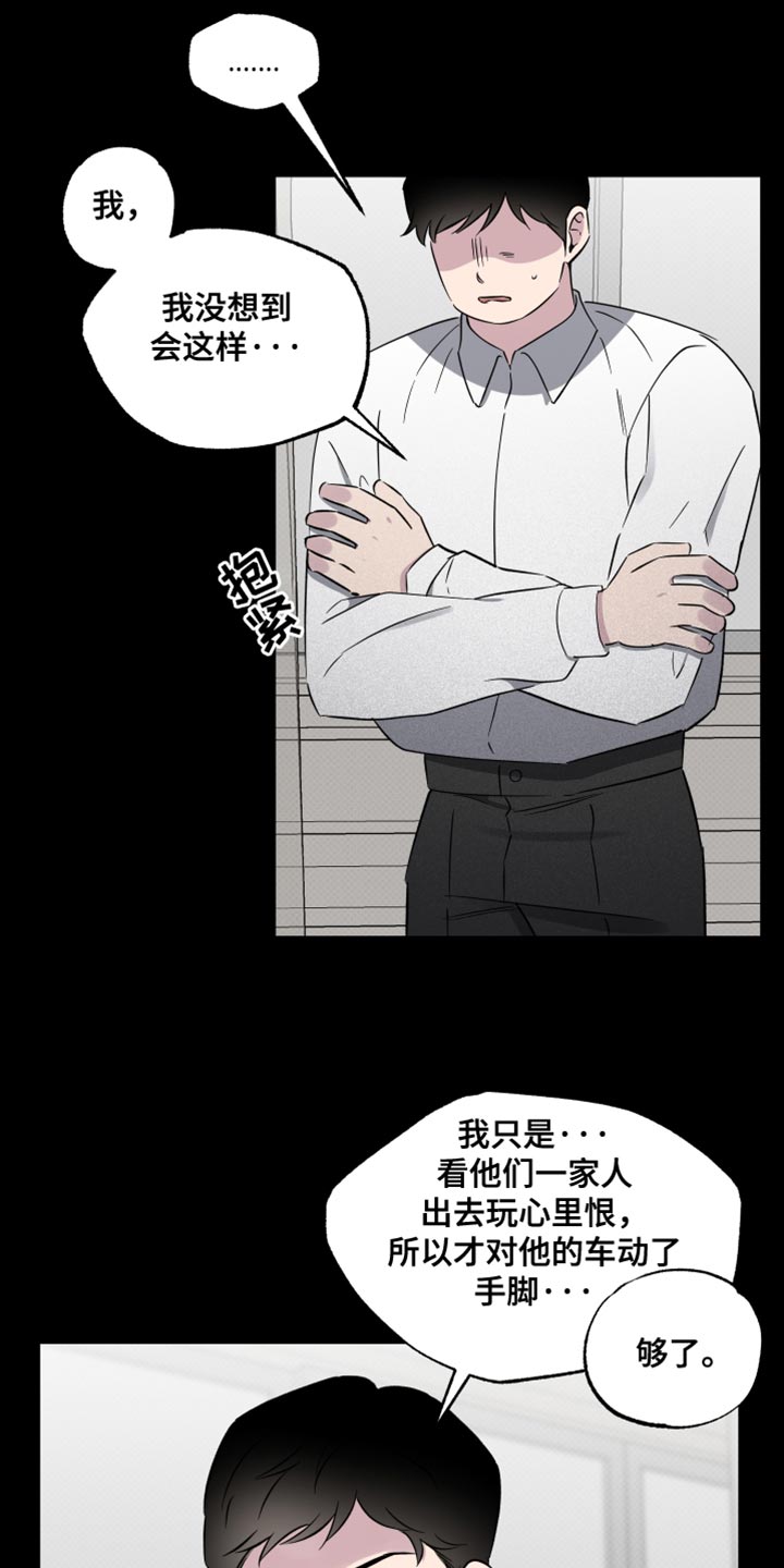 祝你好运漫画,第73章：【第二季】仿佛都是我的错1图
