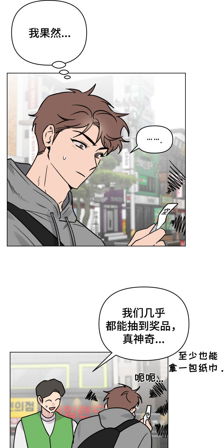 祝你好运漫画,第28章：不能错过5图