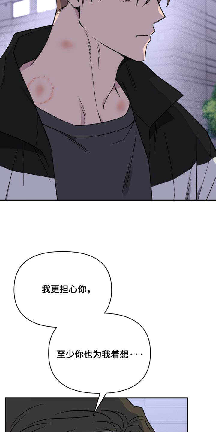 祝你好运漫画,第102章：【第二季】对你而言只是朋友3图