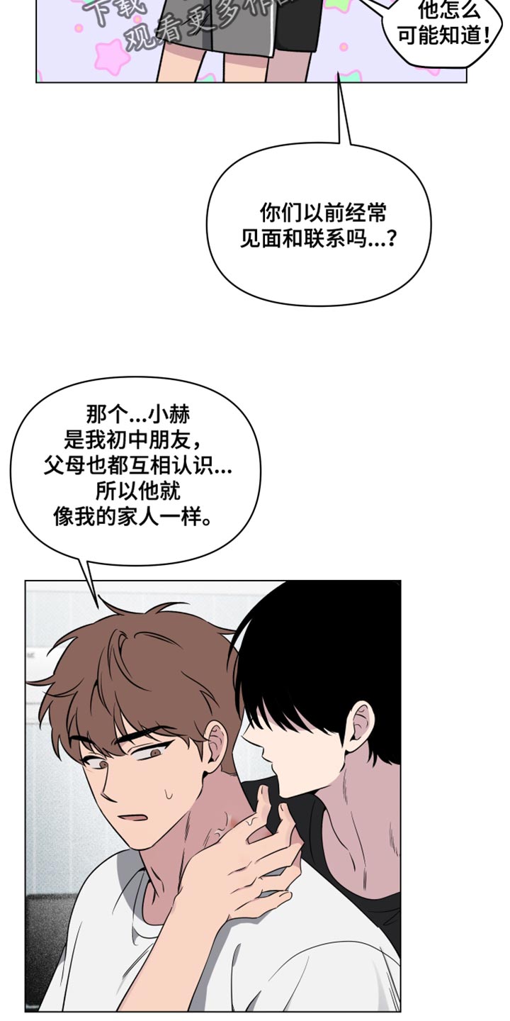 祝你好运漫画,第60章：【第二季】我只和你5图