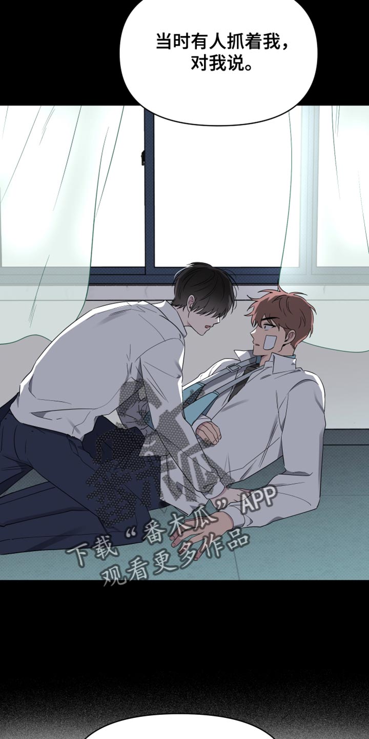 祝你好运漫画,第103章：【第二季】我还是会抓住你4图