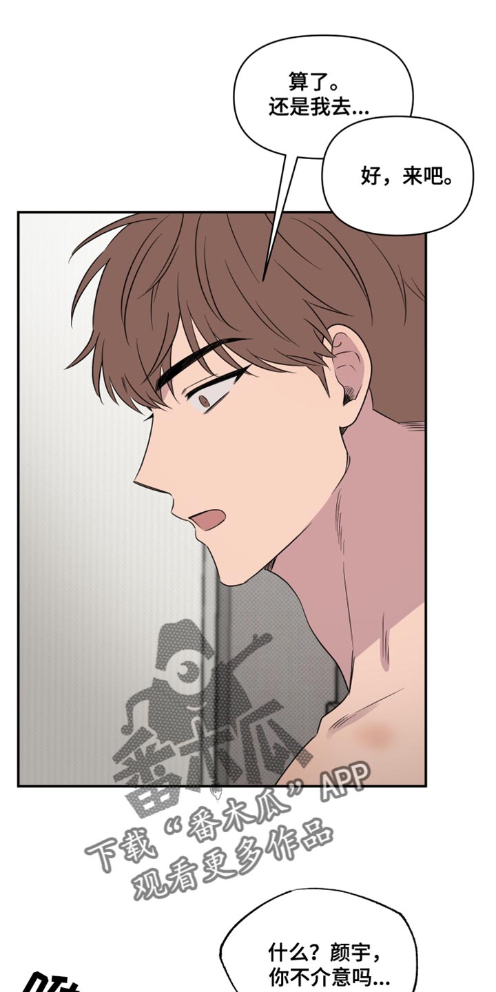 祝你好运漫画,第64章：【第二季】希望你玩得愉快5图