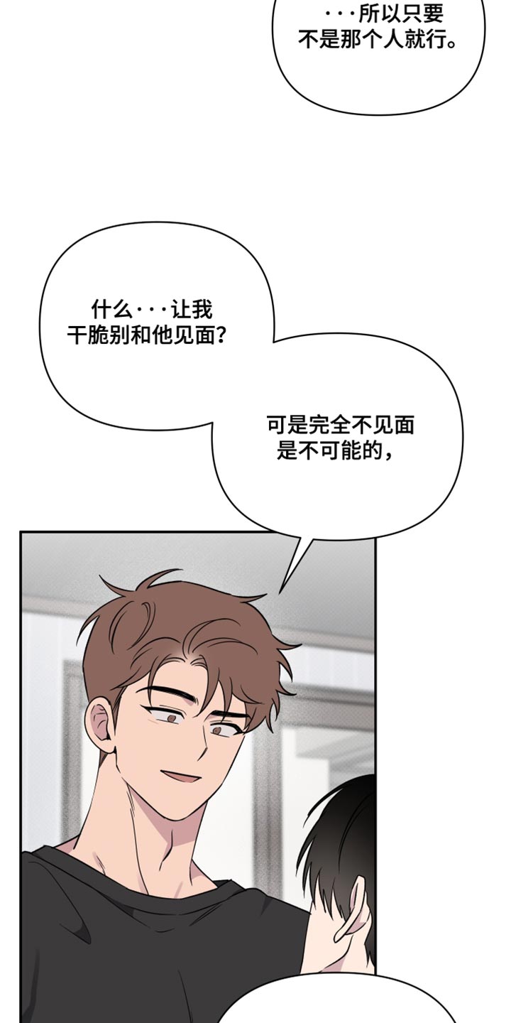 祝你好运漫画,第89章：【第二季】必须和他好好谈谈2图