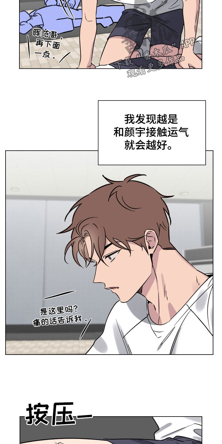 祝你好运漫画,第29章：一举两得2图