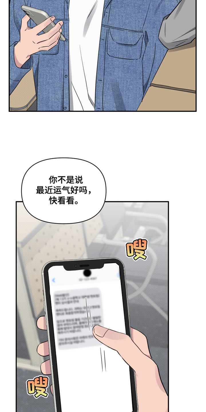 祝你好运漫画,第78章：【第二季】运气好1图